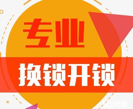 十堰開鎖換鎖