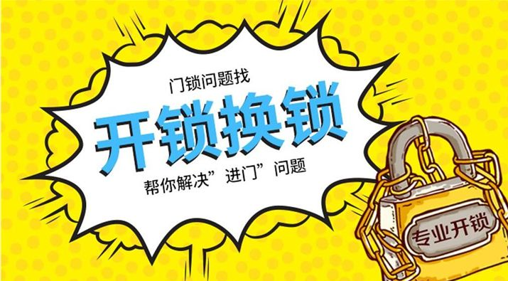 鎖匠上門開鎖如何避免風險，十堰同福開鎖告訴你